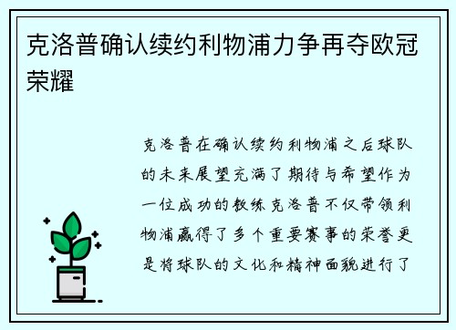 克洛普确认续约利物浦力争再夺欧冠荣耀