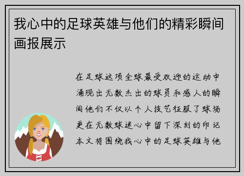 我心中的足球英雄与他们的精彩瞬间画报展示